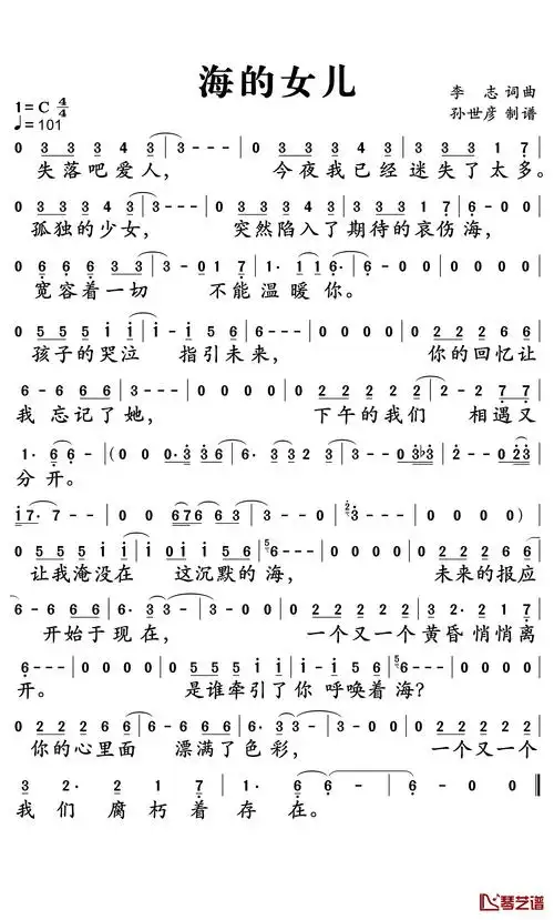 海的女儿简谱-李志演唱-孙世彦曲谱1