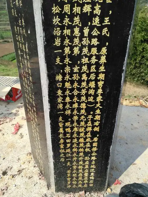 英豪祖子孙坟茔墓碑