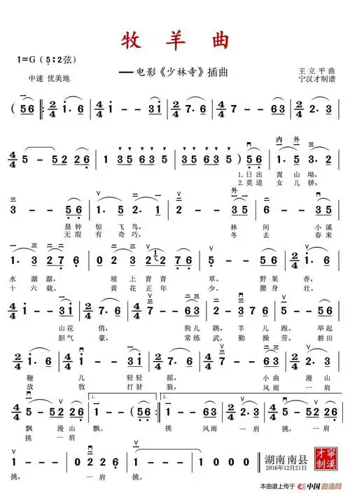 牧羊曲(二胡演奏歌曲)