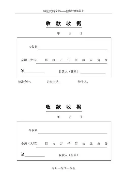 收款收据样本(共3页).doc-得力文库