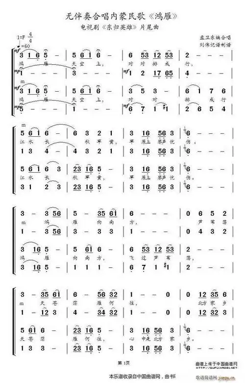 鸿雁(电视剧《东归英雄》片尾曲) 合唱谱