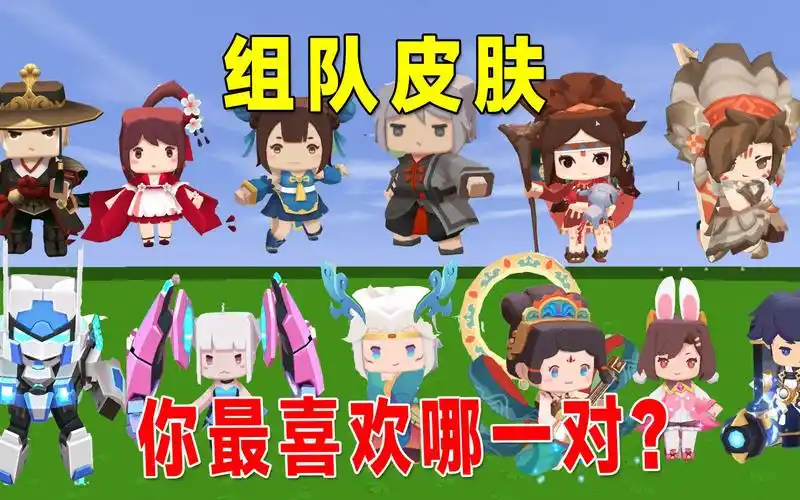 迷你世界:组队皮肤,花小楼和程锦衣最经典,你最喜欢哪一组?
