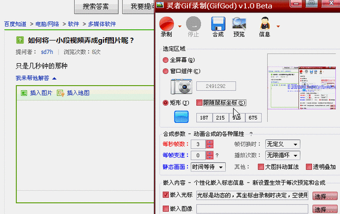 怎样截图gif动态图 用什么软件可以截