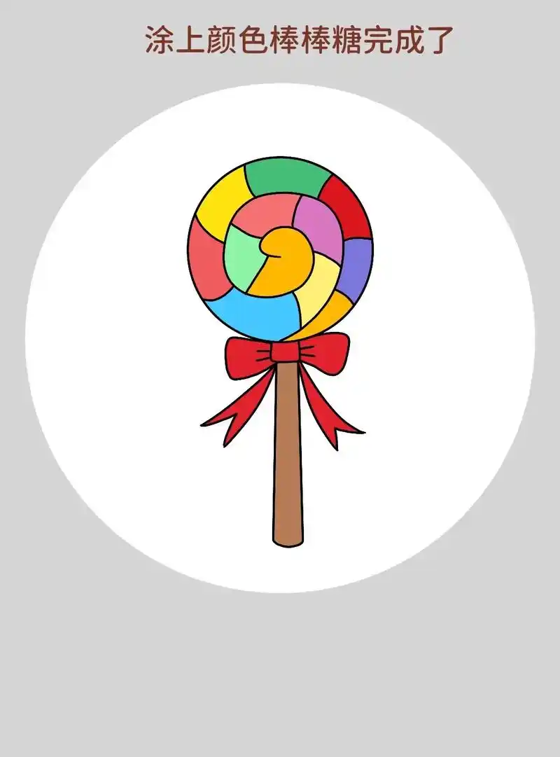 一学就会的棒棒糖简笔画,超级简单,特别好看 - 抖音