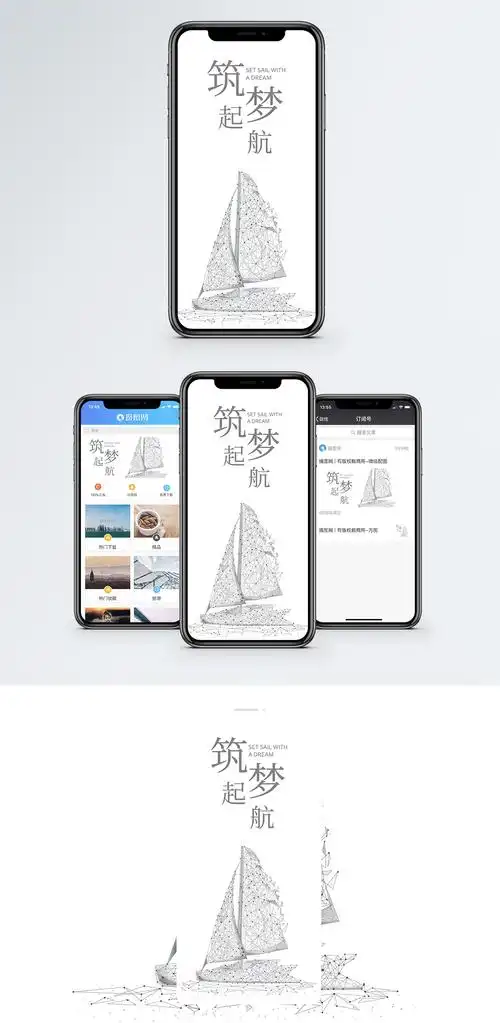 筑梦起航手机海报配图图片素材