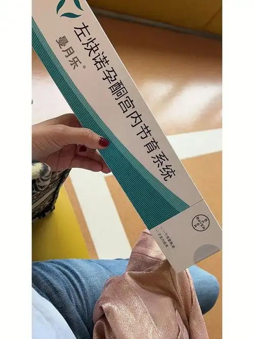 曼月乐day1尾丝留了01cm