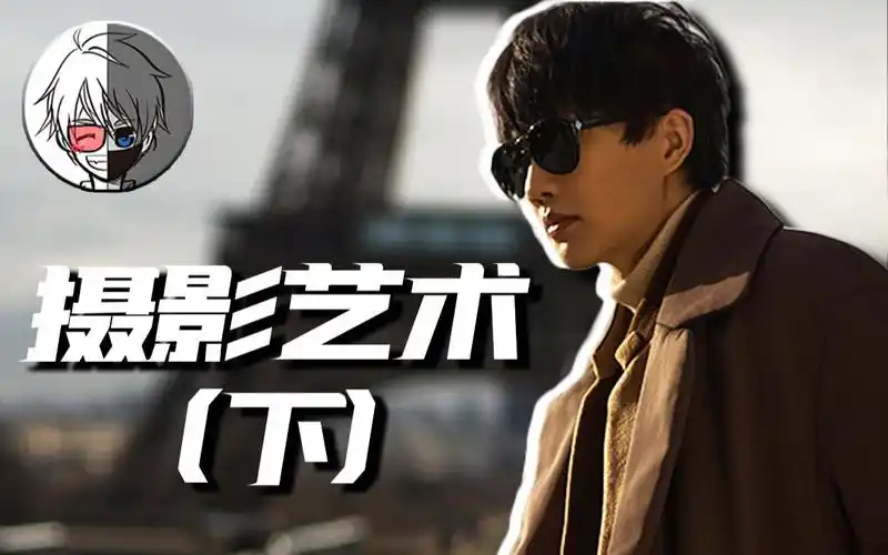 【k耀君】《摄影艺术》(下):爱过你的人,躺在相片里等「带你读懂许嵩