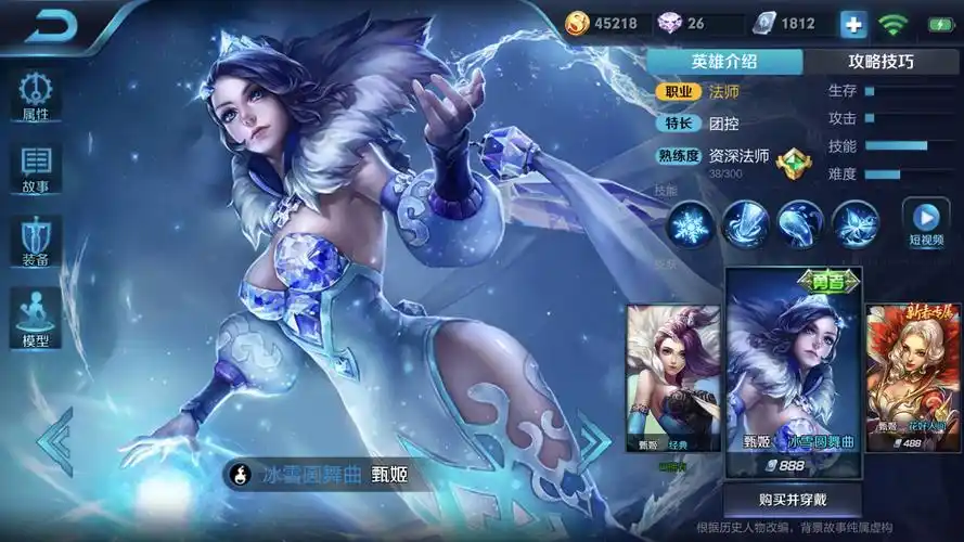 甄姬冰雪圆舞曲是改了吗?