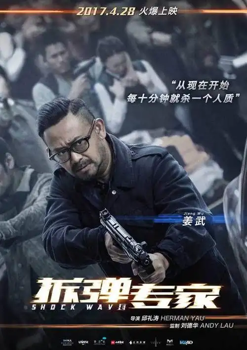 拆弹专家演员表