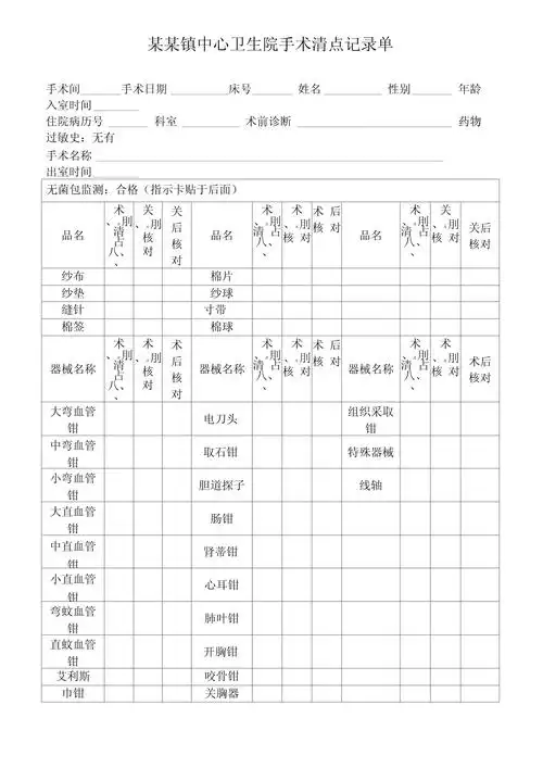 手术清点记录单