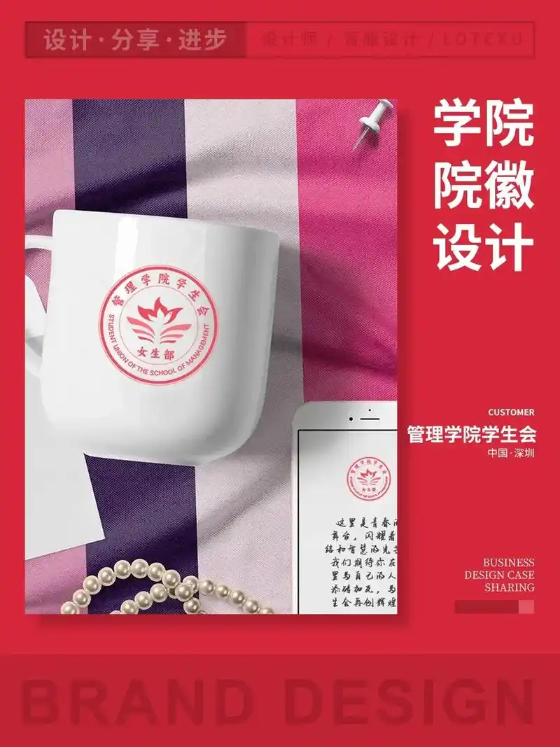 管理学校学生会logo.院徽logo设计  管理学院学生会会 - 抖音