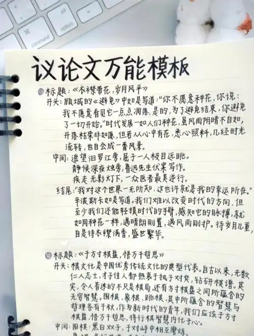 作文素材议论文万能模板