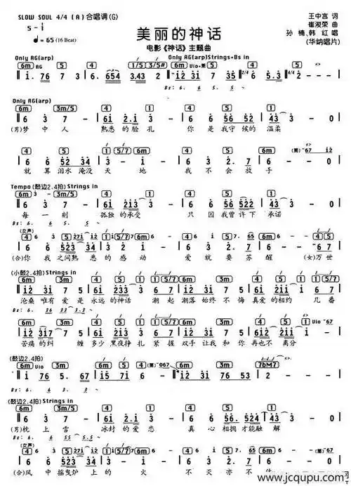 美丽的神话编配乐谱