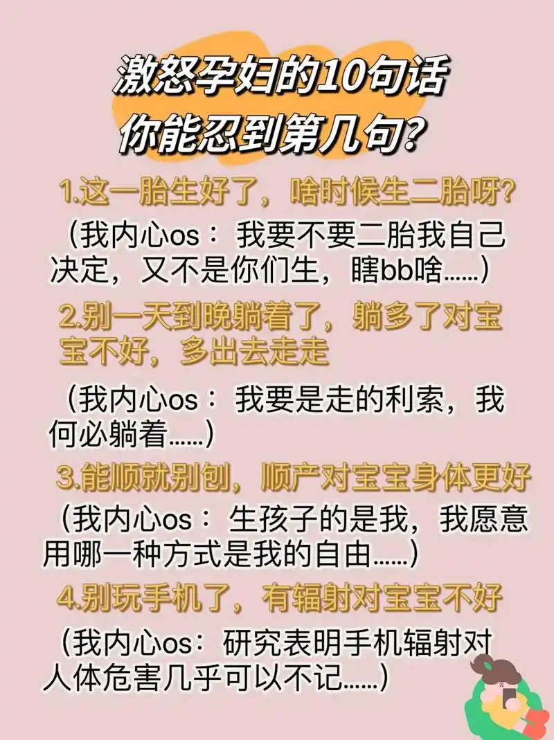 瞬间激怒孕妇的10句话,你能忍到第几句?怀孕后由于体内ji - 抖音