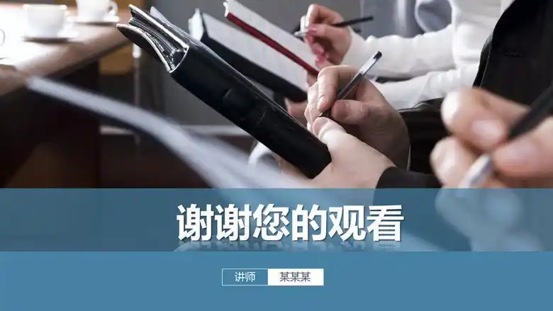 16:9宽屏商务配图ppt页结束图片