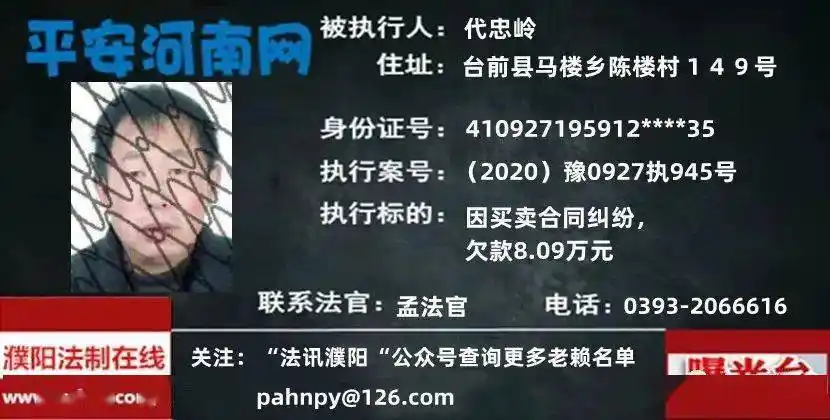 濮阳法院公布第二百零五批失信被执行人名单台前县