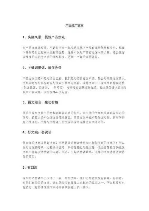 产品推广文案