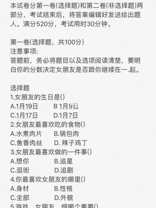 男友问卷调查表哦_男朋友_情感_两性