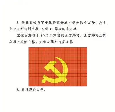 中国共产党党徽党旗条例