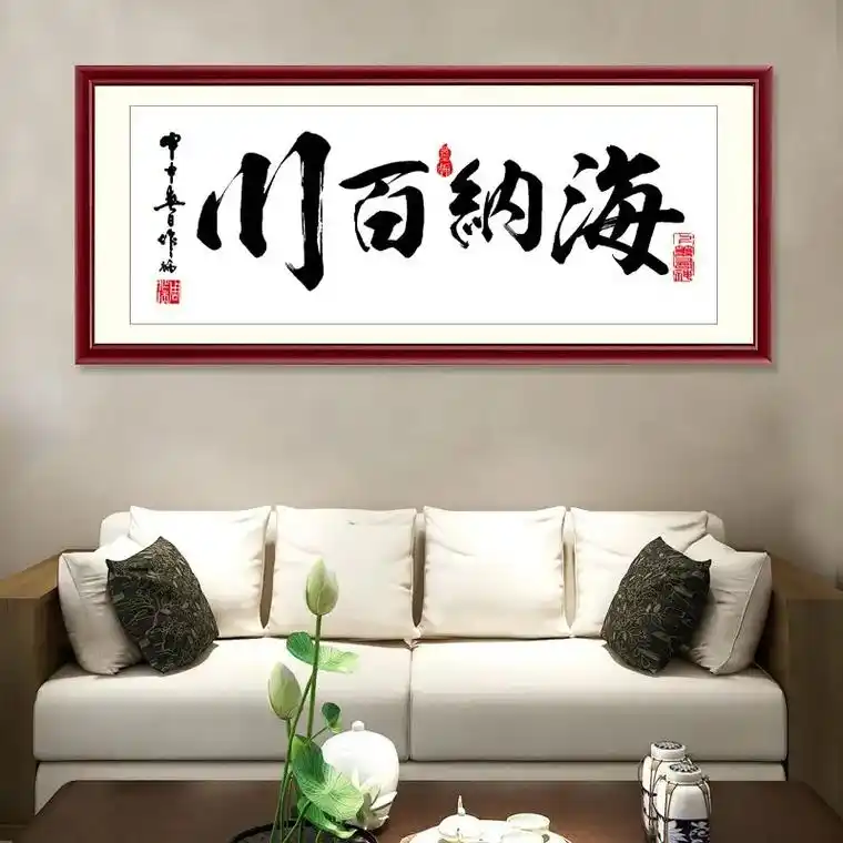 字画客厅挂画诚信赢天下书法天道酬勤办公室客厅背景墙上装饰字画