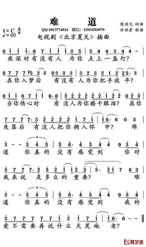 难道简谱_羽泉演唱_孙世彦制谱