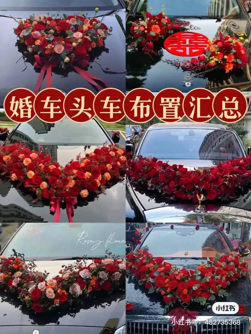 婚车头车花合集来咯9999  每一款都是我的心头爱,太漂亮了 - 抖音