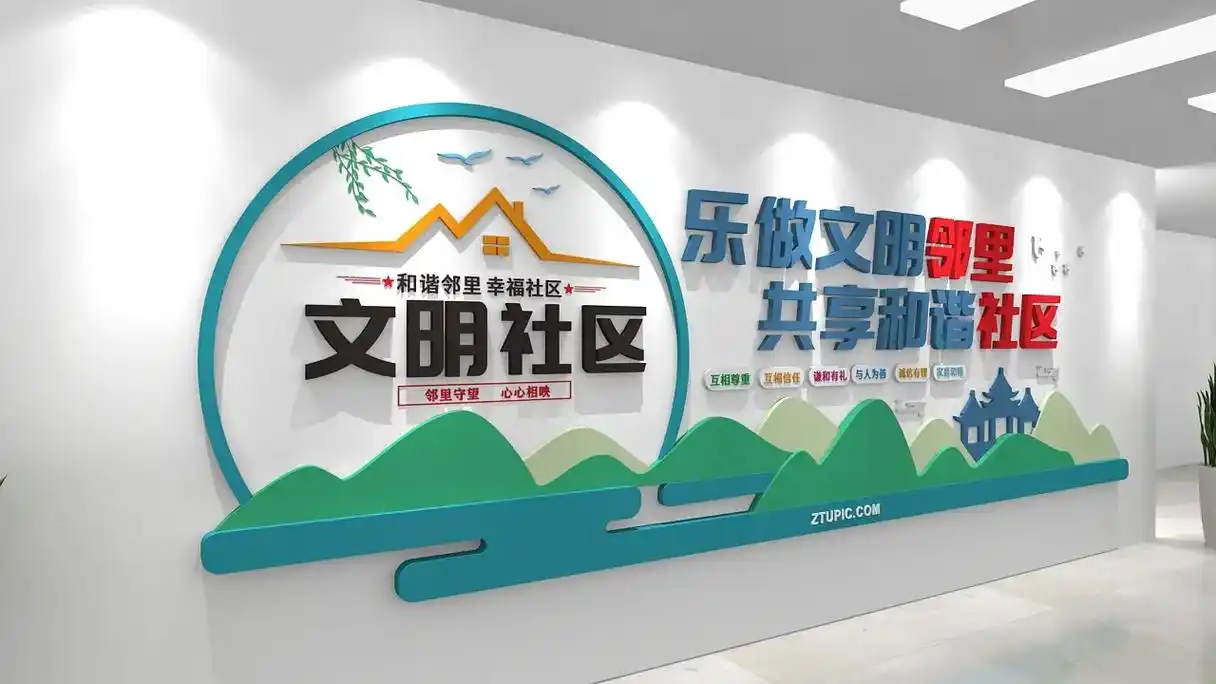 抖音图文来了 文明社区文化墙的标配来了#社区 #社区文化墙 - 兑趑