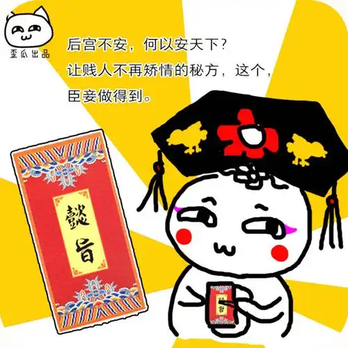 歪瓜出品 圣旨便利贴 恶搞奏折创意便签本n次贴留言纸 动漫文具