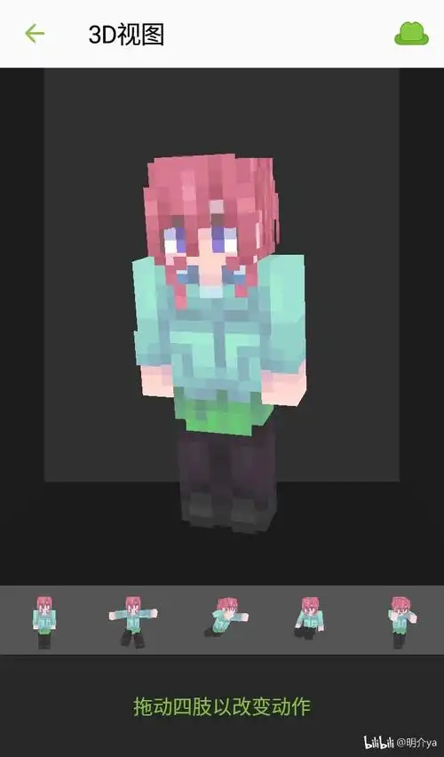 我的世界皮肤:三玖