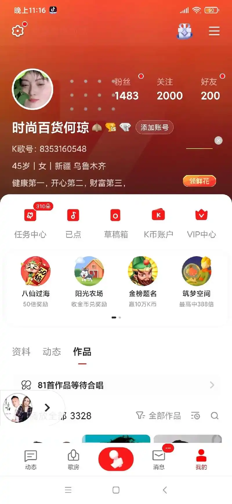 全民k歌名字与作品自唱,有喜欢听我歌的可以去全民k歌搜时尚百 - 抖音