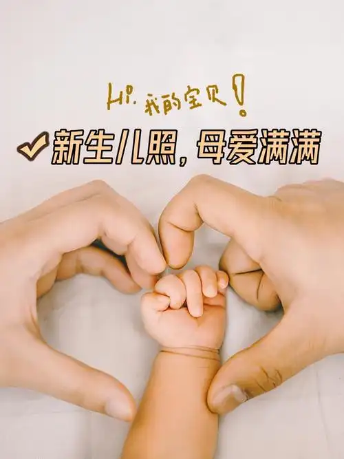 新生儿照,母爱满满  捕捉初遇之美:新生儿照,直击妈妈心弦  新生儿照