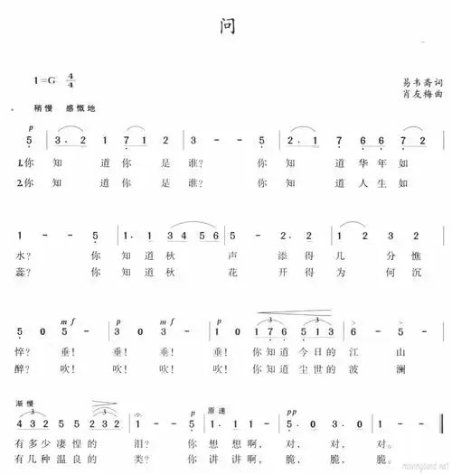 问 易韦斋 肖友梅曲