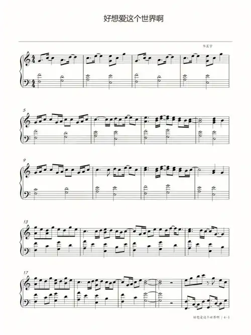 好想爱这个世界啊  #华晨宇  #宝藏男孩华晨宇  #音乐创作 #钢琴