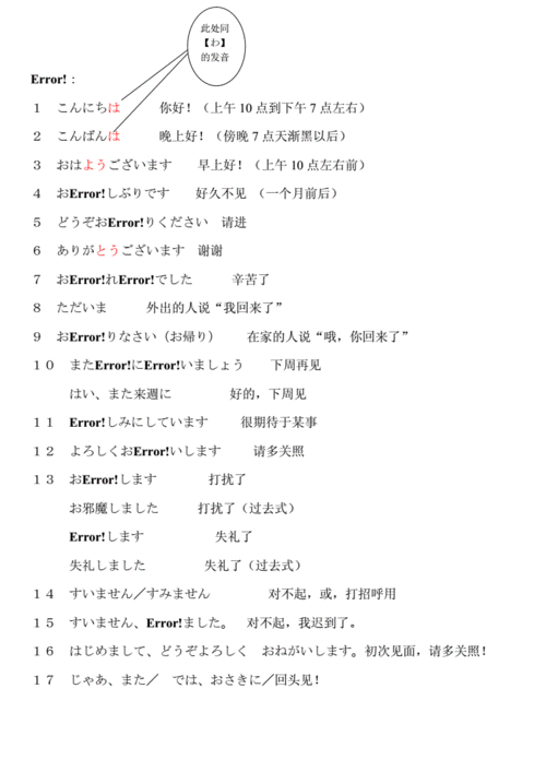 第1课 常用日语寒暄语.doc 4页