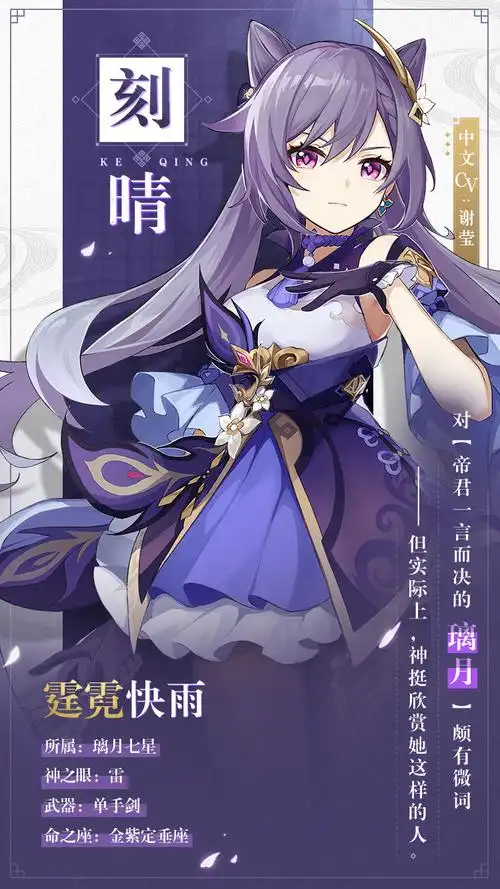 《原神》璃月七星之玉衡—刻晴人物介绍