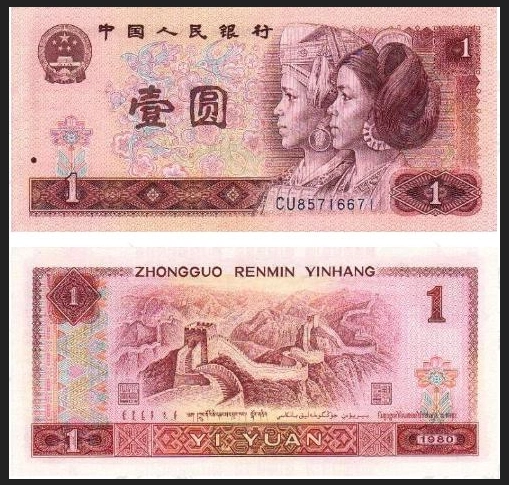 1990年1元纸币值多少钱1990年1元纸币价格分析