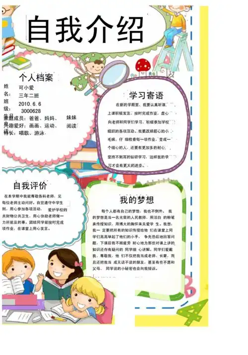简约可爱小升初简历小学生自我介绍模板word版a4(一)共3篇.docx 3页