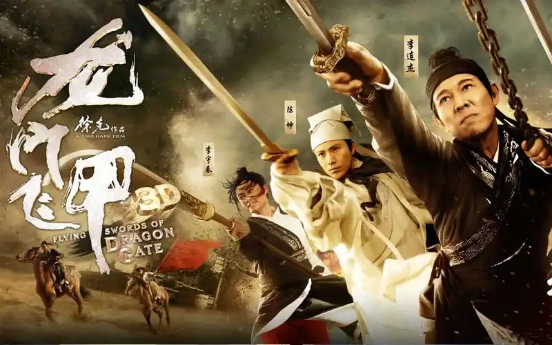 《龙门飞甲》:香港武侠片骄傲的情怀