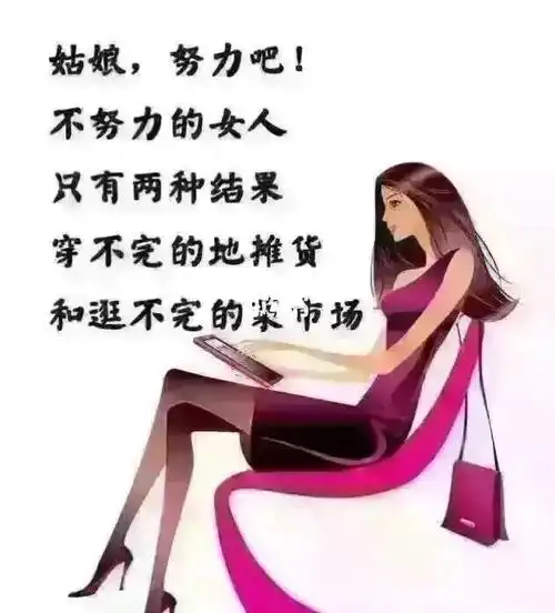 女人一定要赚钱