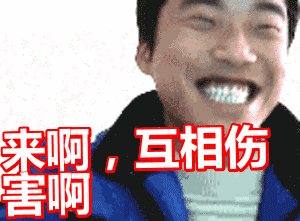 吐舌头笑容来啊互相伤害啊牙齿gif动图_动态图_表情包下载_soogif