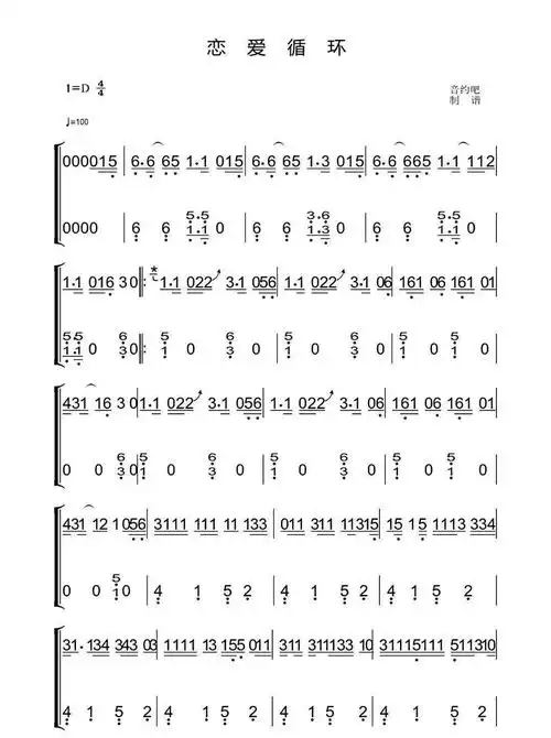 古筝曲谱丨恋爱循环