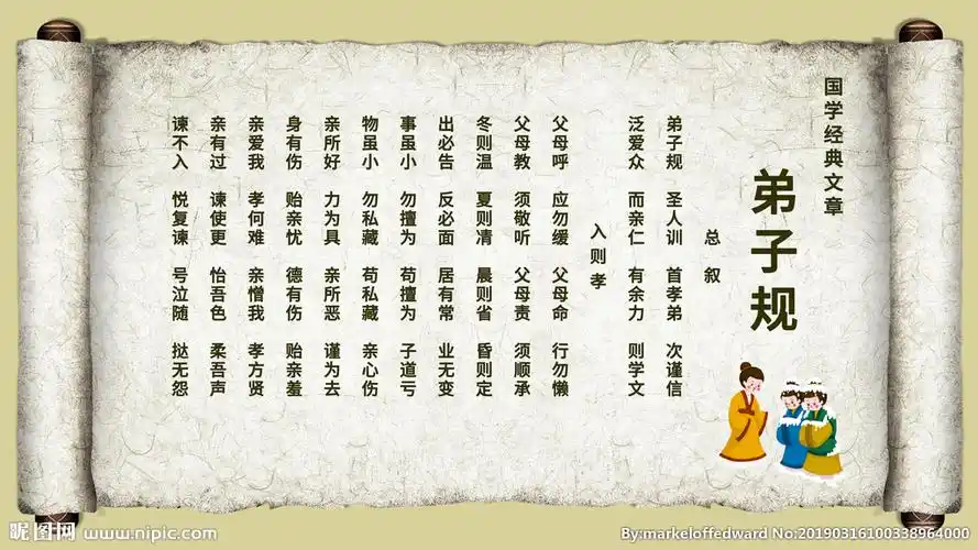 弟子规图片