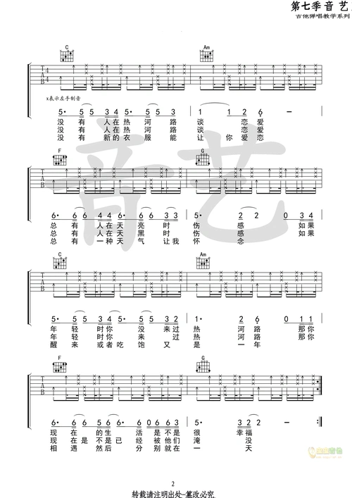 热河李志原版c吉他谱李志吉他图片谱3张