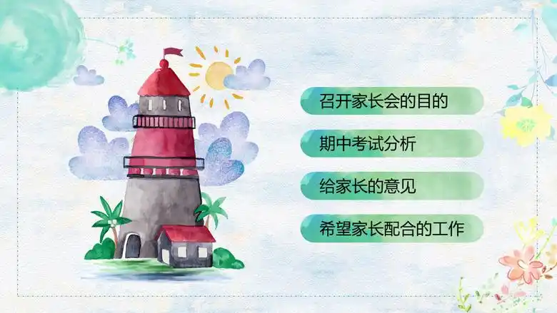 169宽屏卡通手绘4项ppt模板目录不够