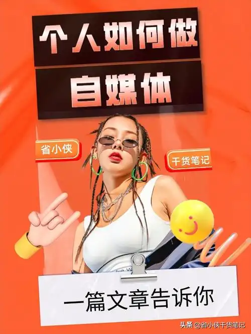 个人自媒体赚钱(新人自媒体如何靠流量和广告费赚钱收益)