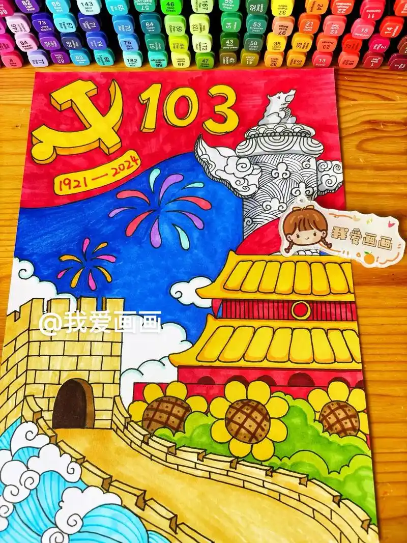 1建党节主题儿童画.我心向党,爱党主题绘画.建党103周年主题