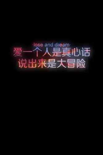 黑色炫彩文字伤感爱情