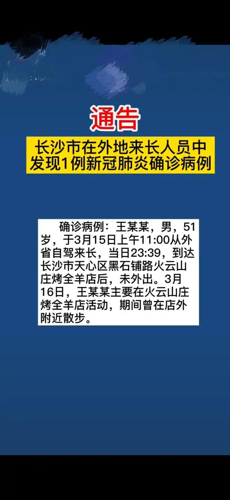 3月18日权威发布, 长沙市在外地来长人员中发现1例新冠肺炎 - 抖音