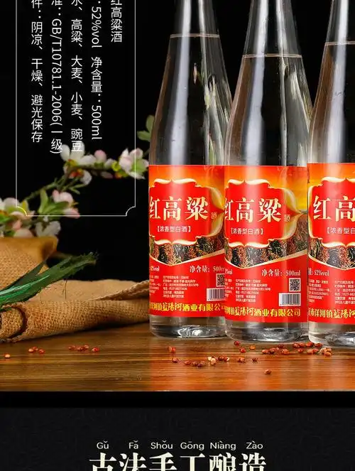 高梁酒红高粱白酒52度纯粮酿造浓香型珍藏酒500毫升1瓶装2瓶500ml52度