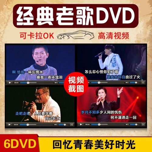 车载dvd碟片经典怀旧老歌原人原唱高清视频无损音质汽车音乐唱片